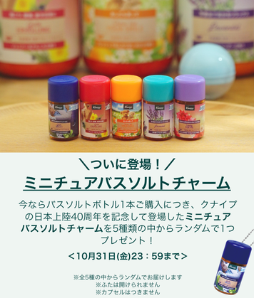 ミニチュアバスソルトチャームプレゼント