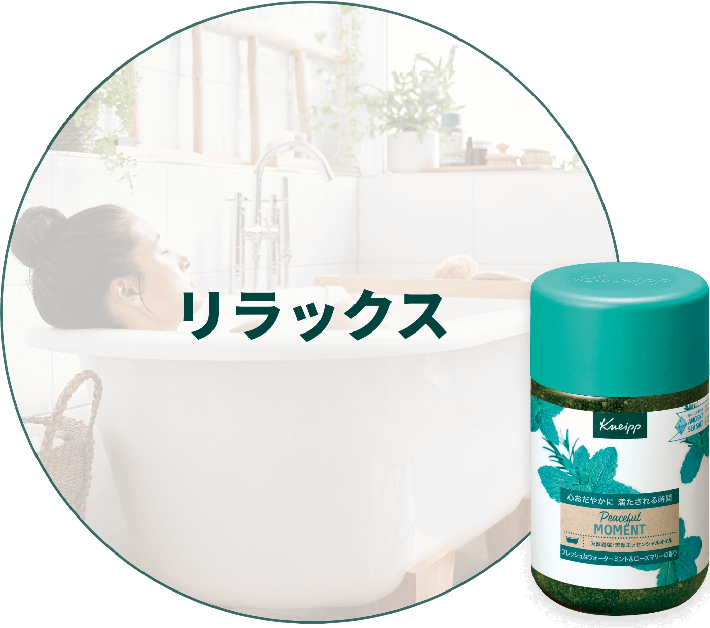 リラックス