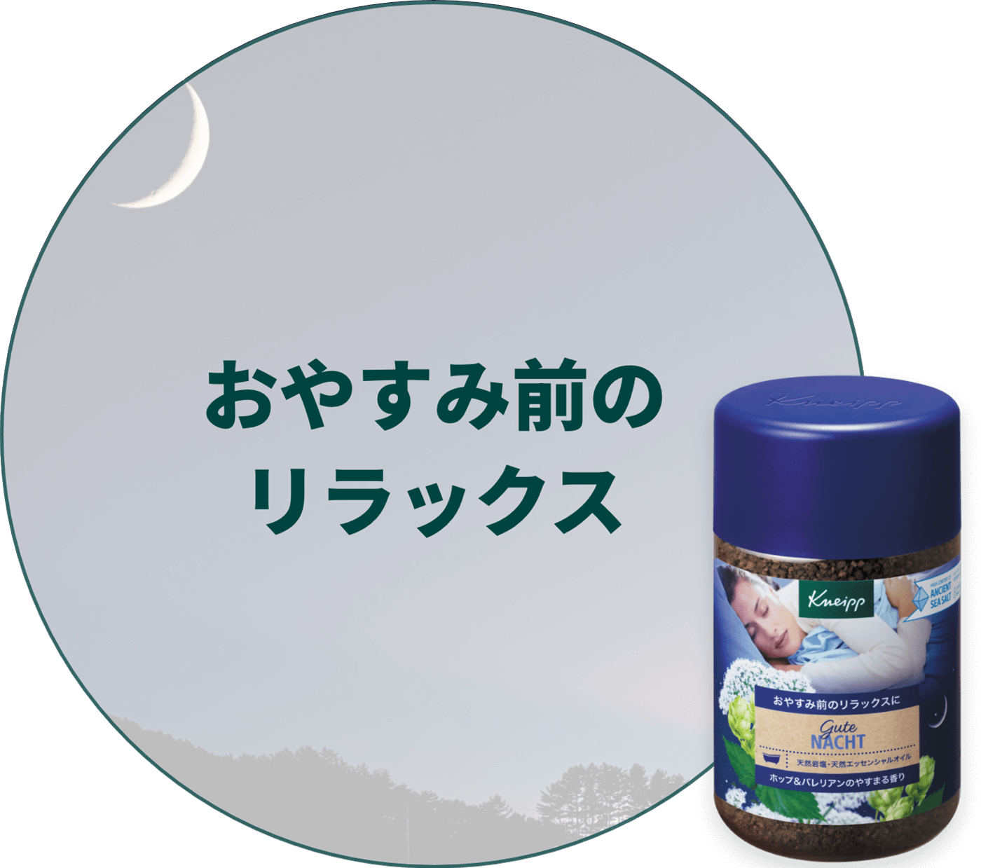 おやすみ前のリラックス