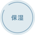 保温