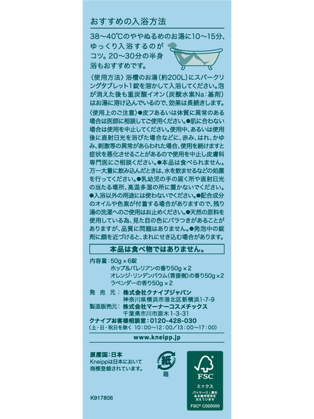 【送料無料】クナイプ スパークリング タブレット トライアルセット 50g×6