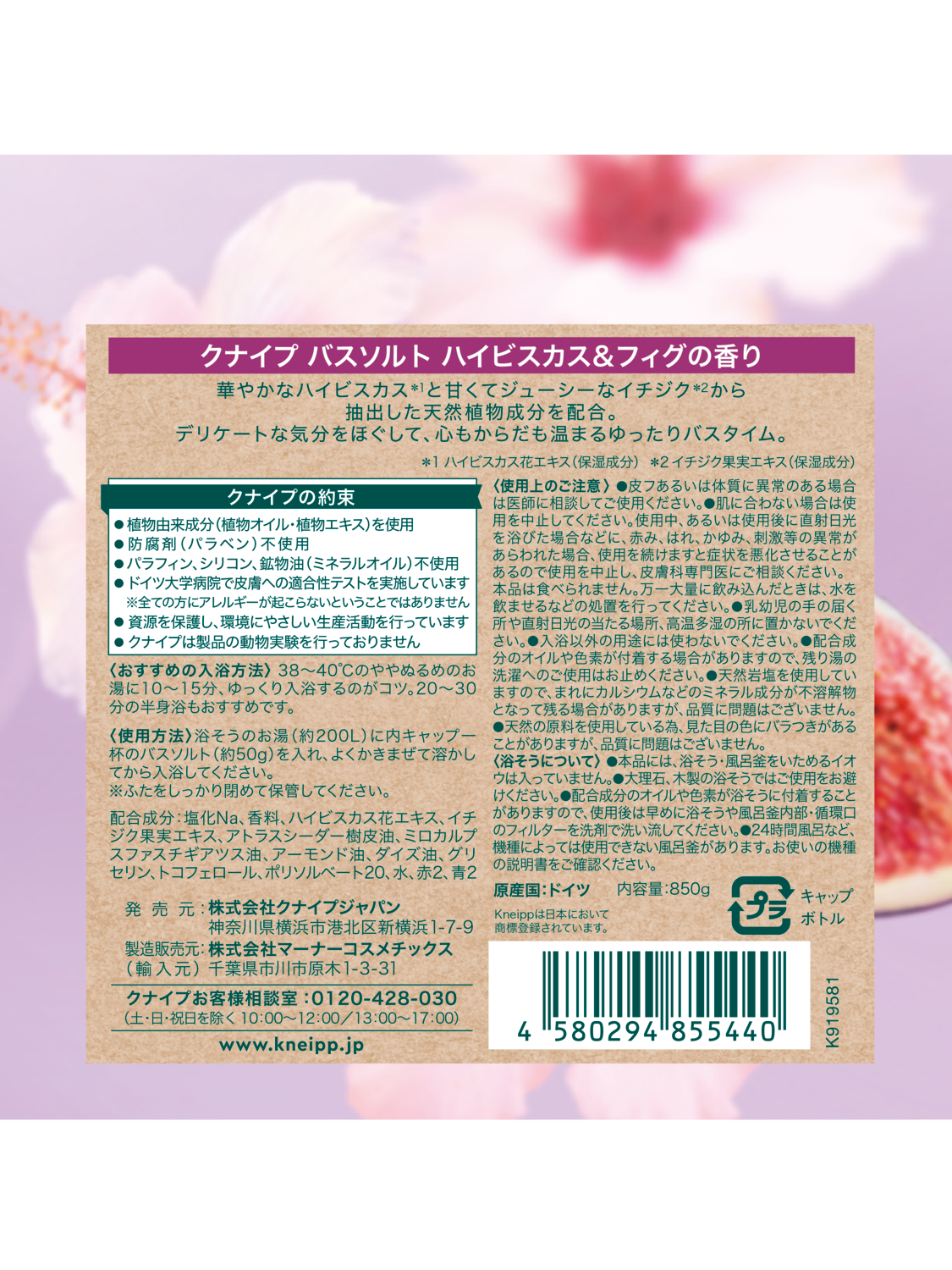 バスソルト ハイビスカス&フィグの香り 850g - 背面ビュー
