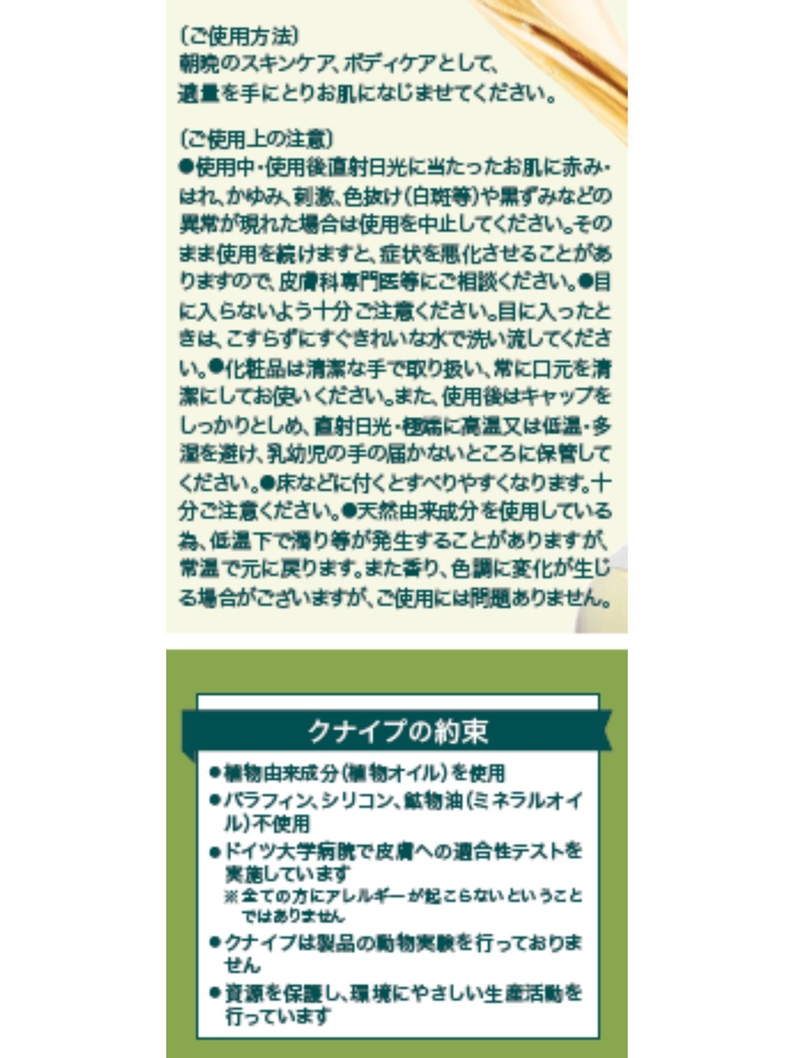 クナイプビオ オイル 100mL - 右側ビュー