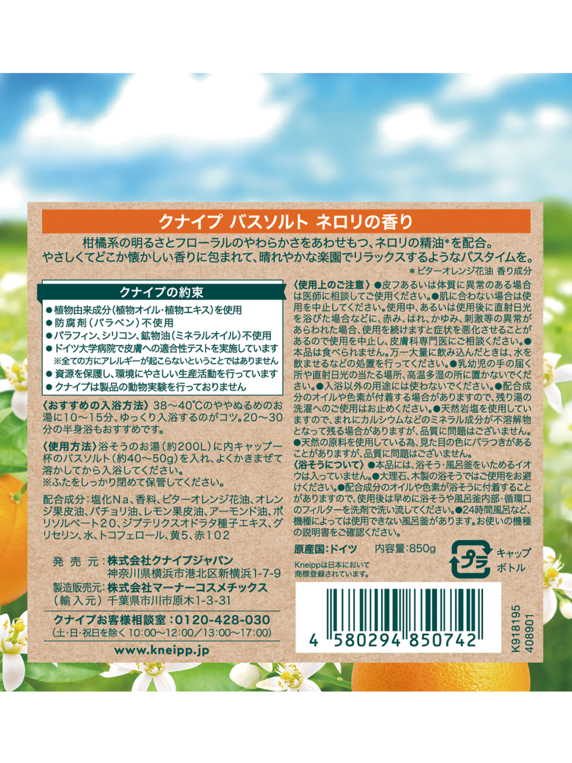 バスソルト ネロリの香り 850g - 背面ビュー