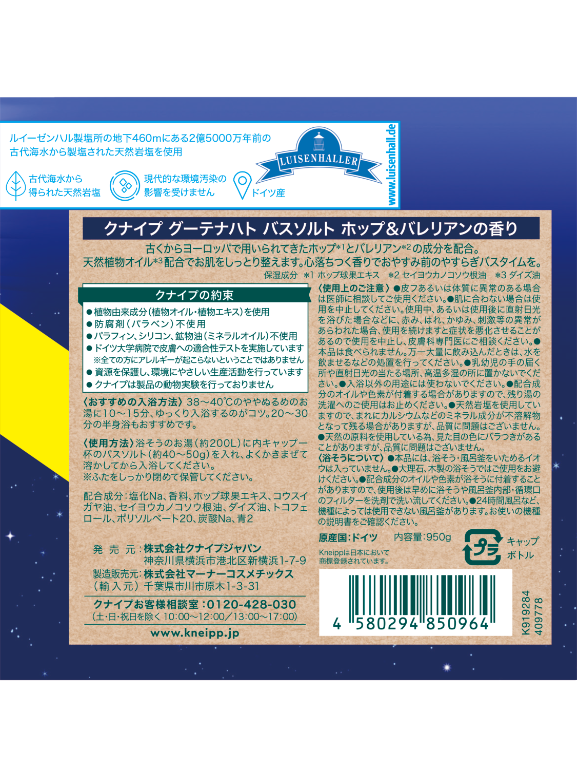 クナイプ グーテナハト バスソルト ホップ＆バレリアンの香り 850g