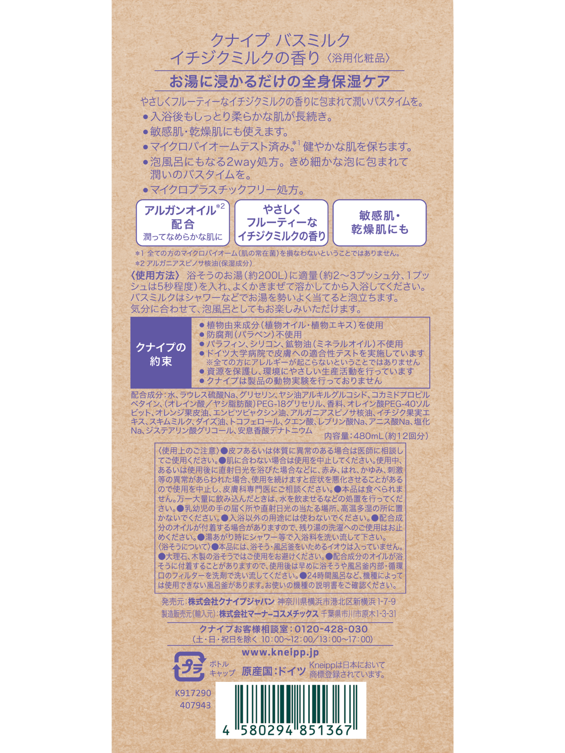 バスミルク イチジクミルク 480ml - 背面ビュー