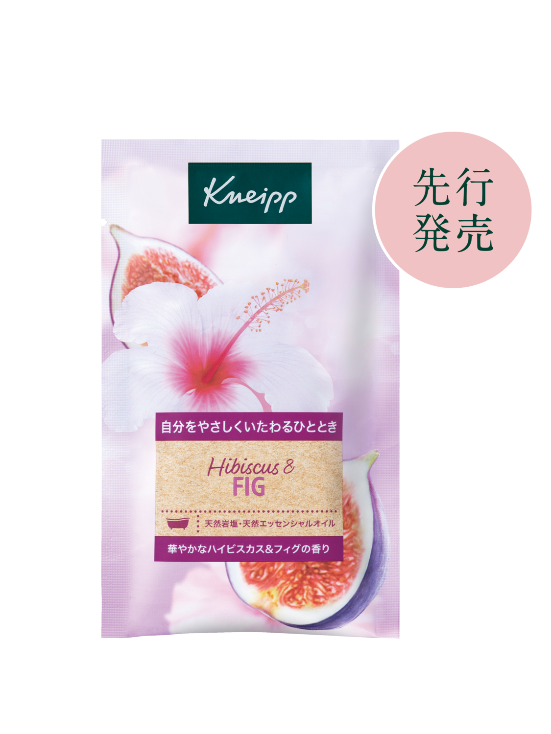 バスソルト ハイビスカス&フィグの香り 50g | Kneipp