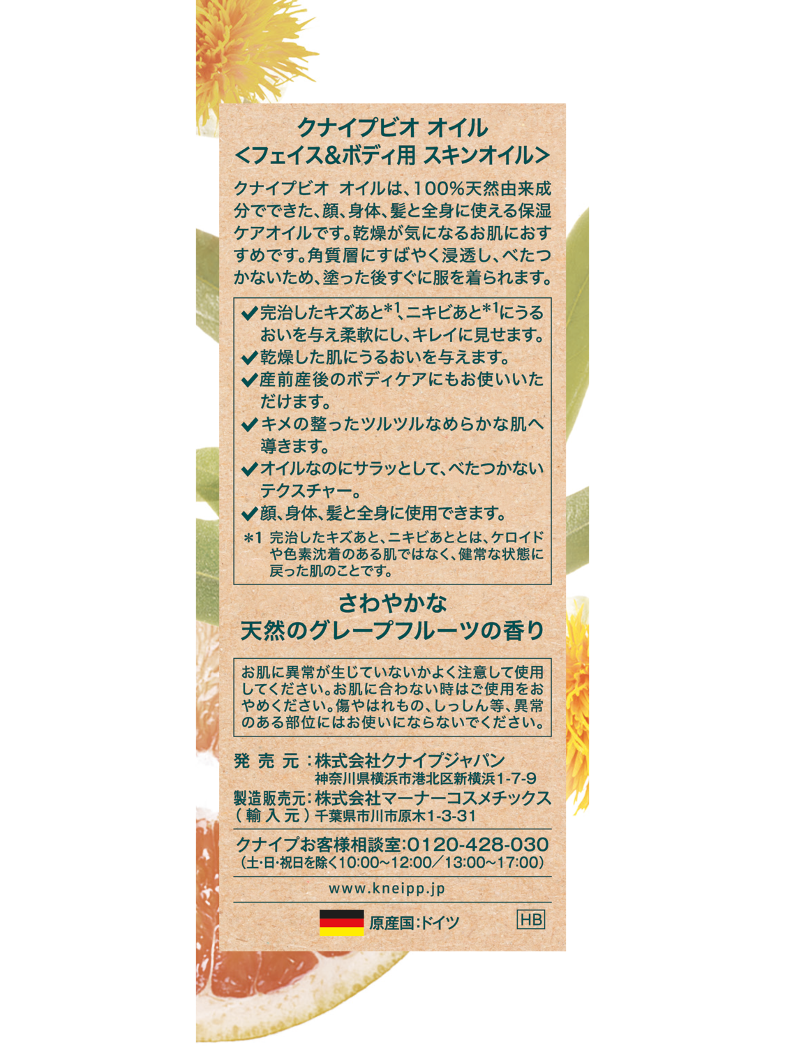 クナイプビオ オイル 100mL - 背面ビュー