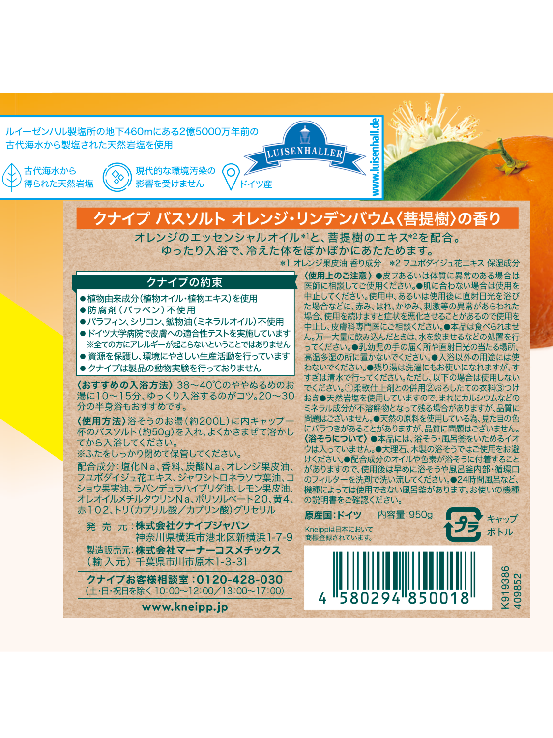 【100g増量・約2回分お得】バスソルト オレンジ・リンデンバウム〈菩提樹〉の香り 950ｇ - 背面ビュー