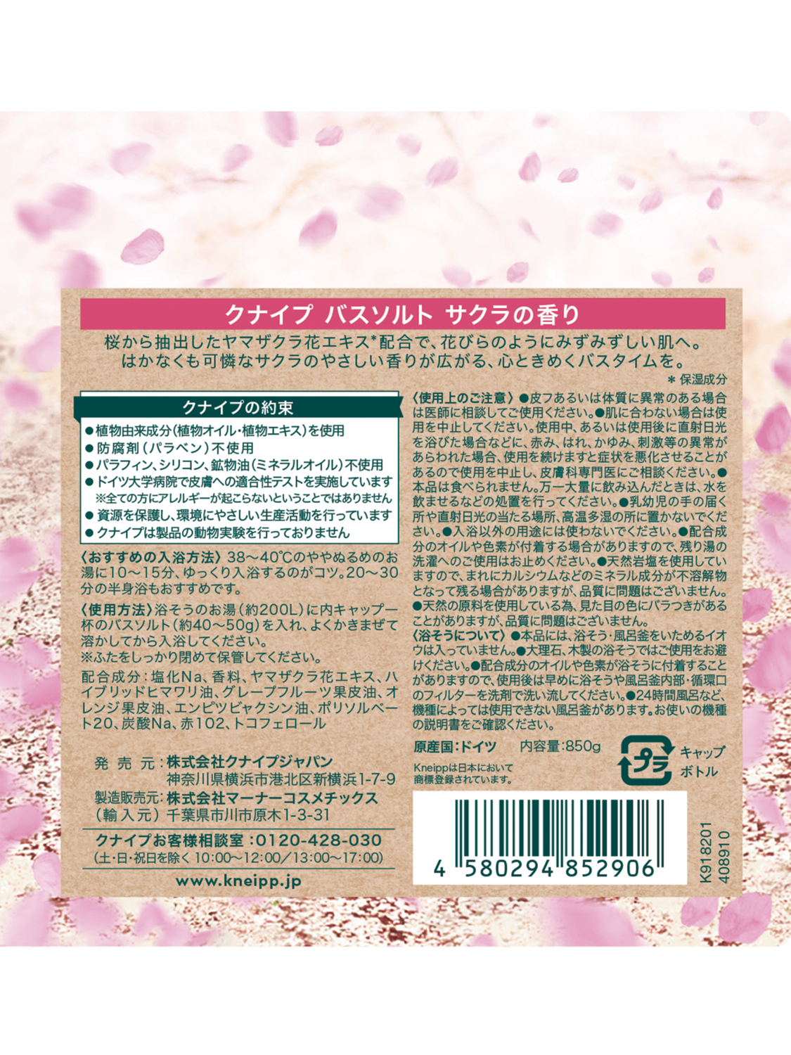 バスソルト サクラの香り 850g - 背面ビュー