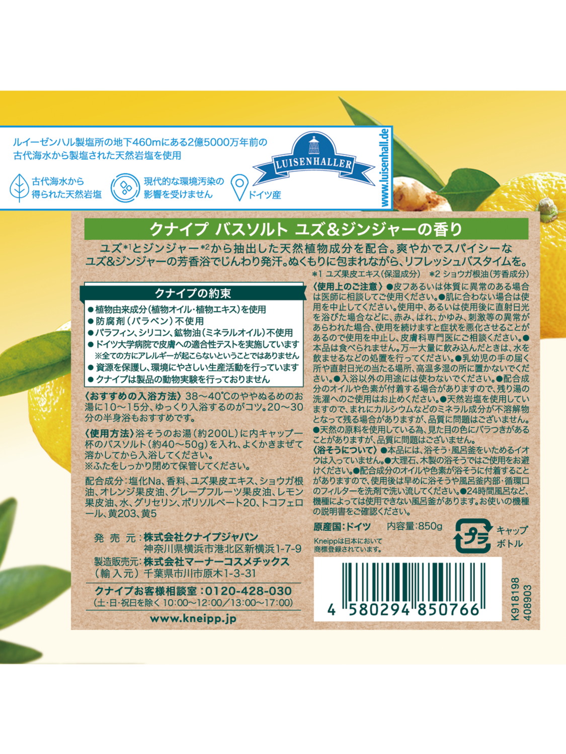 稀少！塩の匠の天然バスソルト約1/8000000の確率で生み出される完全純国産塩 クナイプ バスソルト ユズ＆ジンジャーの香り 850g | Kneipp