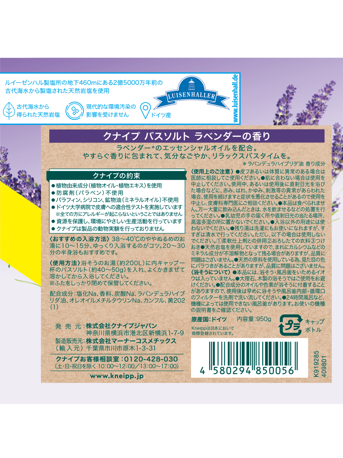 【100g増量・約2回分お得】バスソルト ラベンダーの香り - 背面ビュー