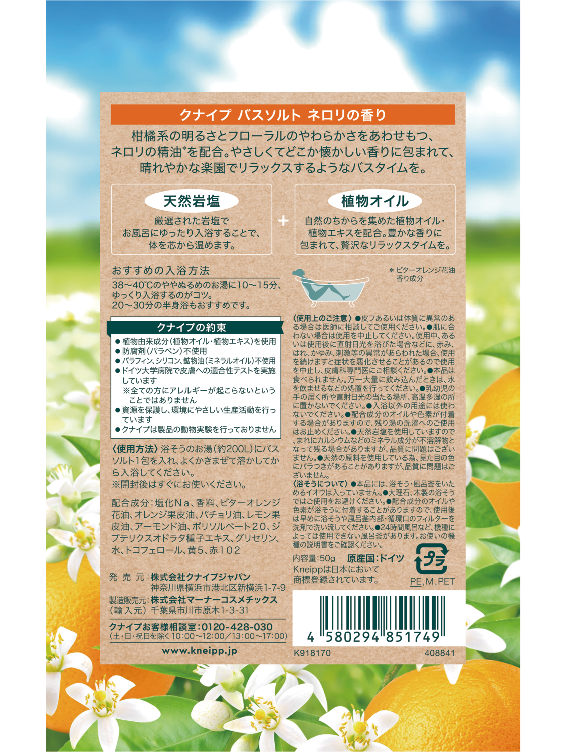 バスソルト ネロリの香り 50g - 背面ビュー