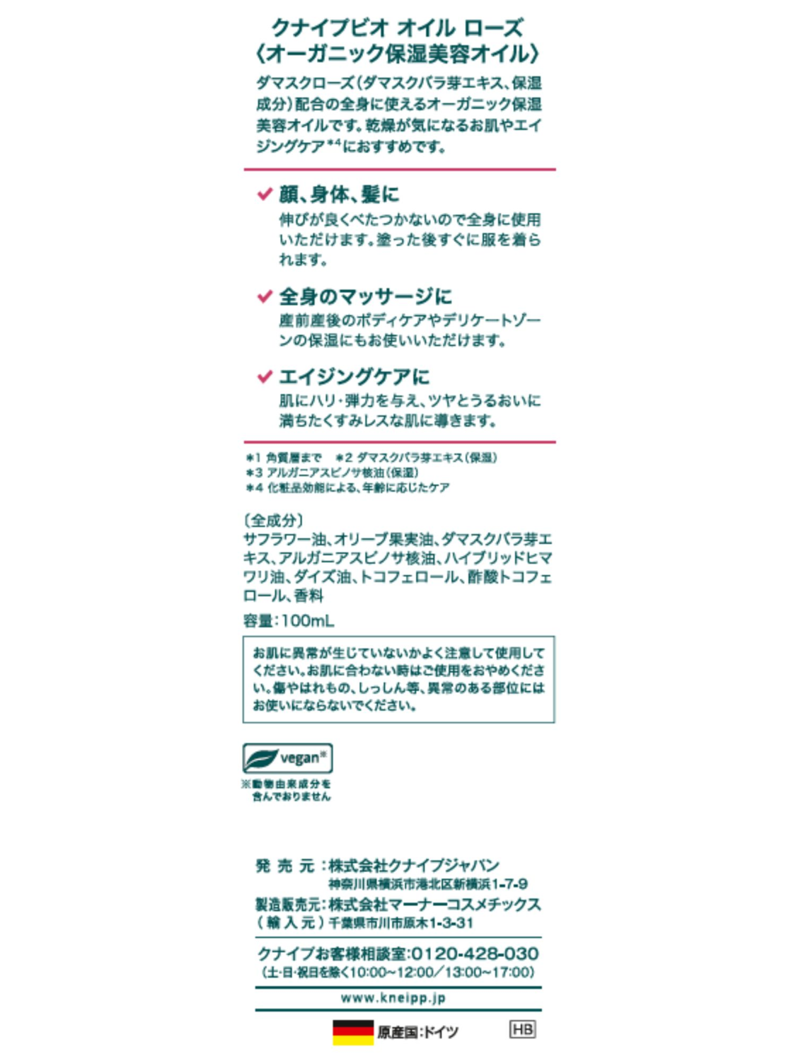 クナイプビオ オイル ローズ 100mL - 背面ビュー