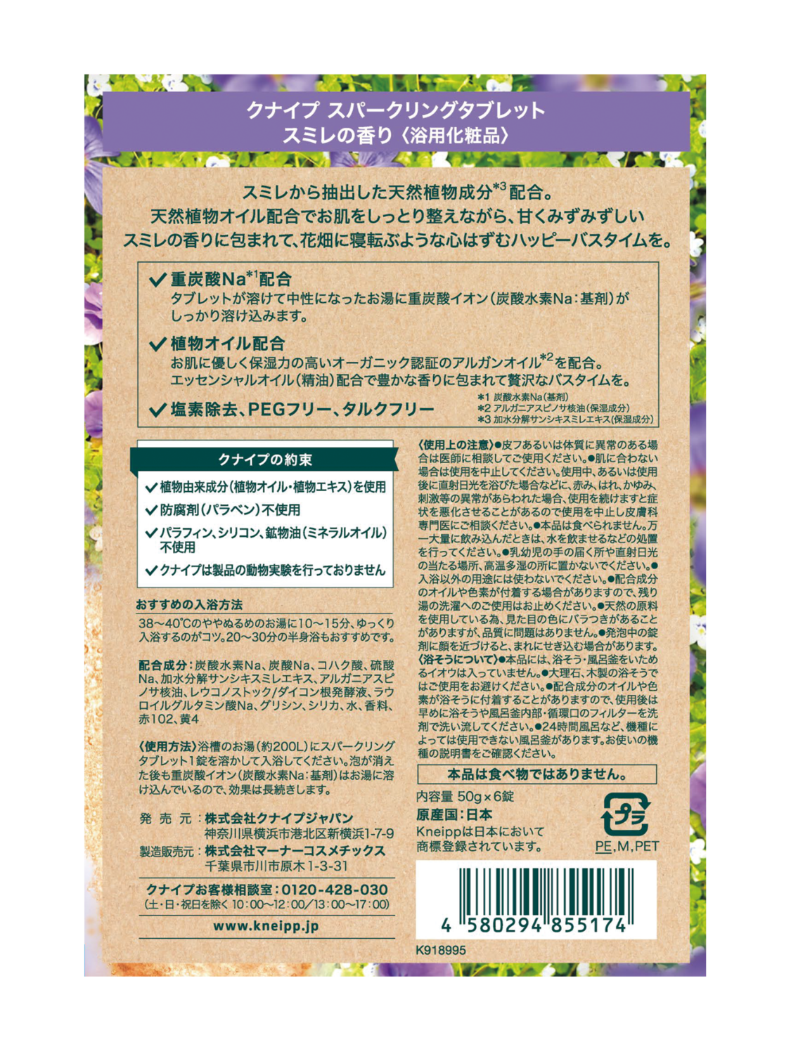 スパークリングタブレット スミレの香り 50gx6 - 背面ビュー