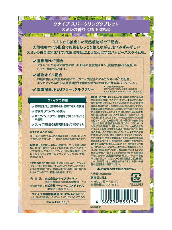 スパークリングタブレット スミレの香り 50gx6