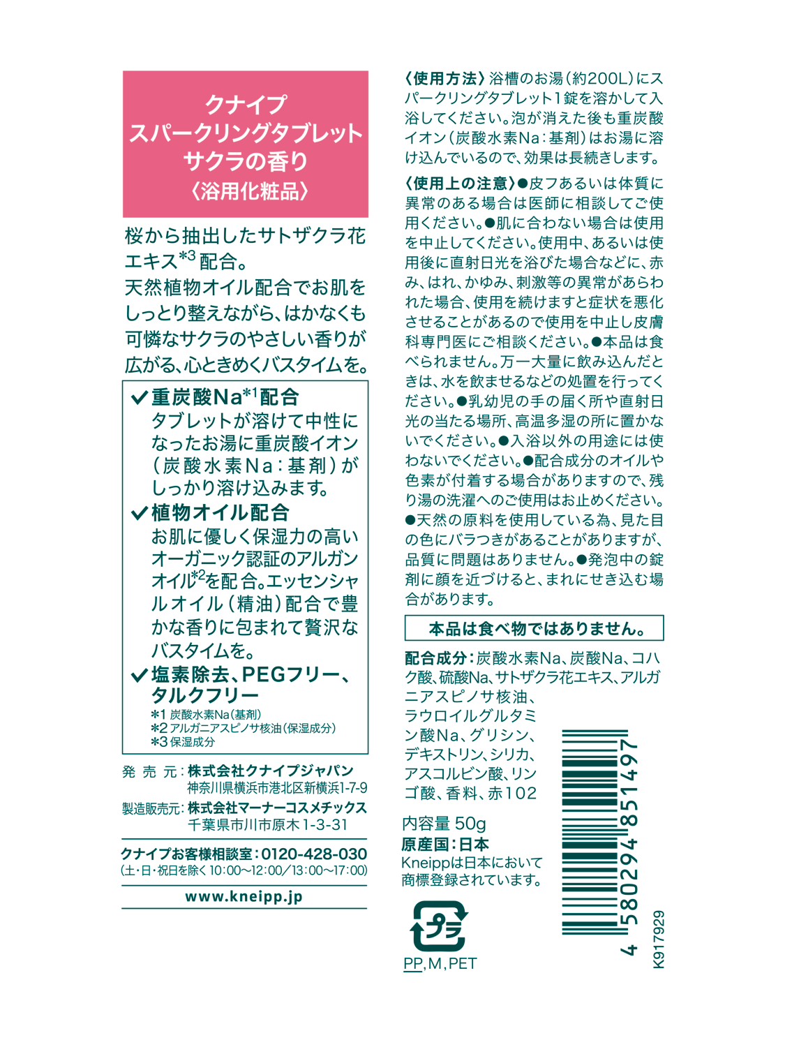 スパークリングタブレット サクラの香り 50g - 背面ビュー