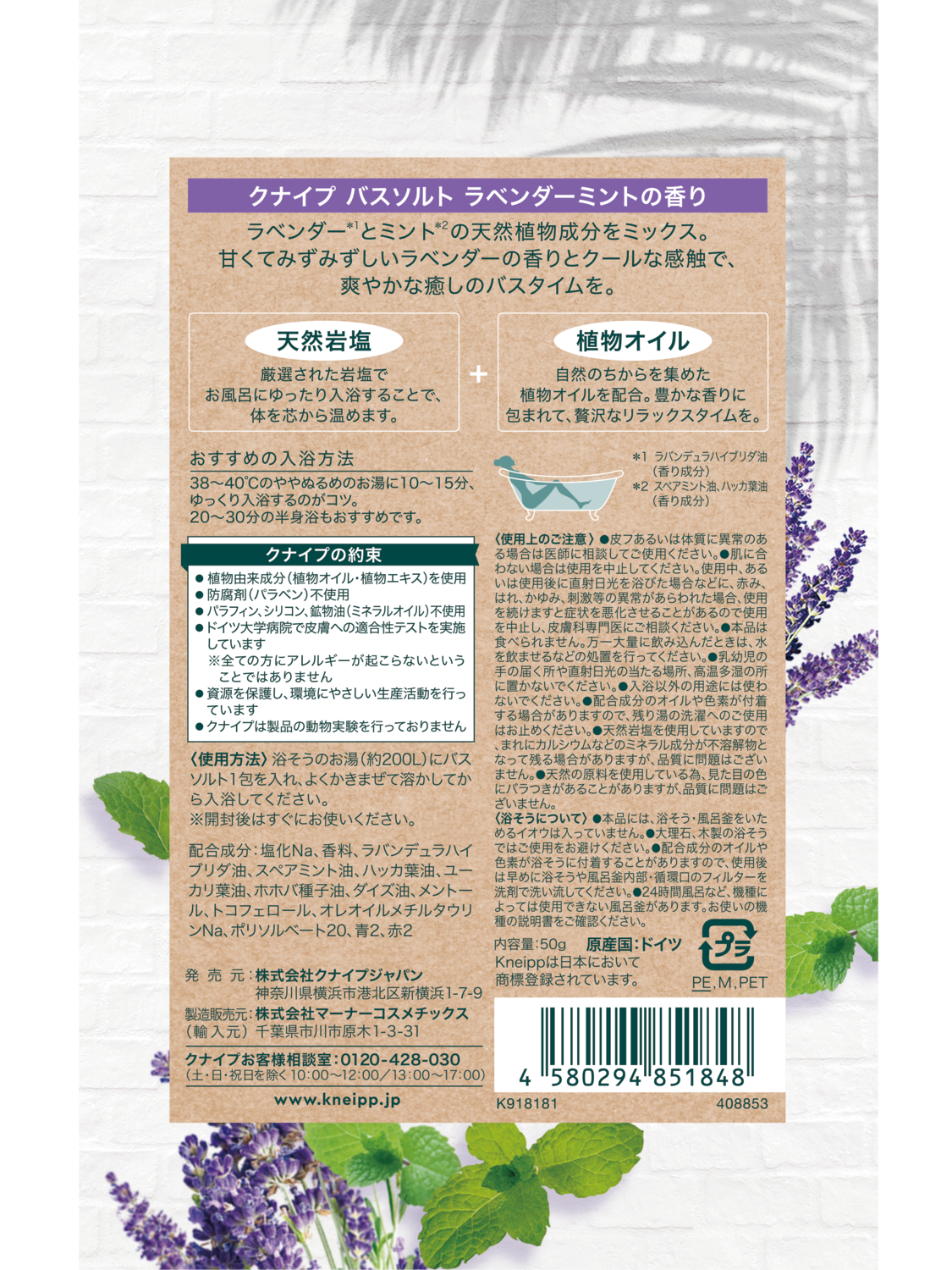 バスソルト ラベンダーミントの香り 50g - 背面ビュー