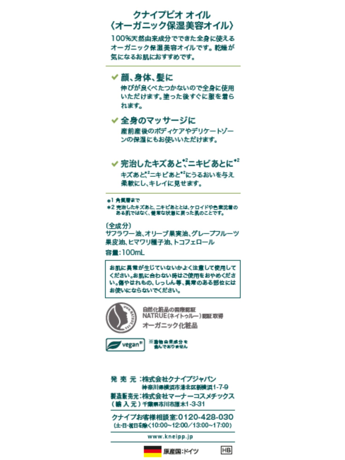 クナイプビオ オイル 100mL - 背面ビュー
