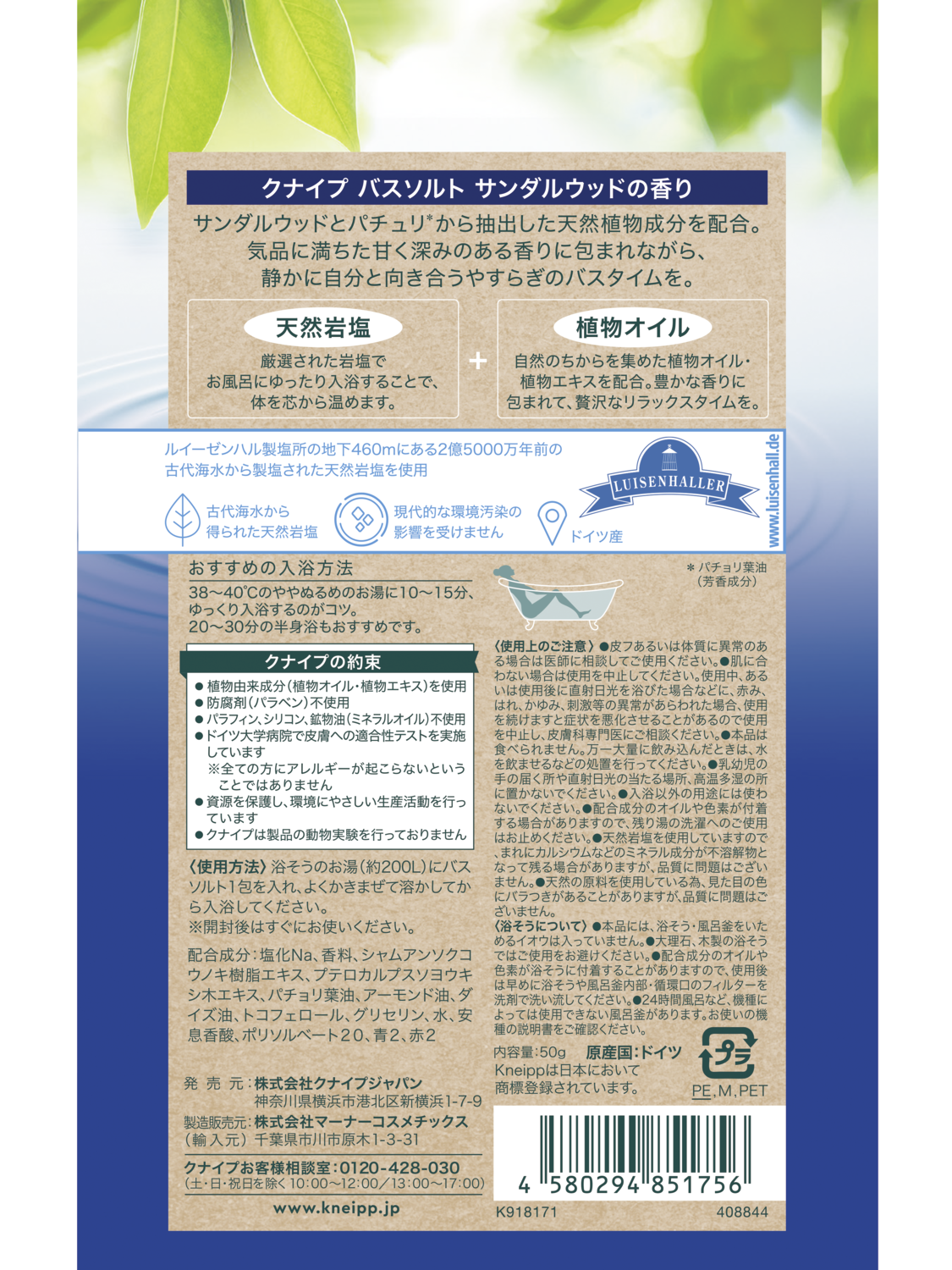 バスソルト サンダルウッドの香り 50g - 背面ビュー