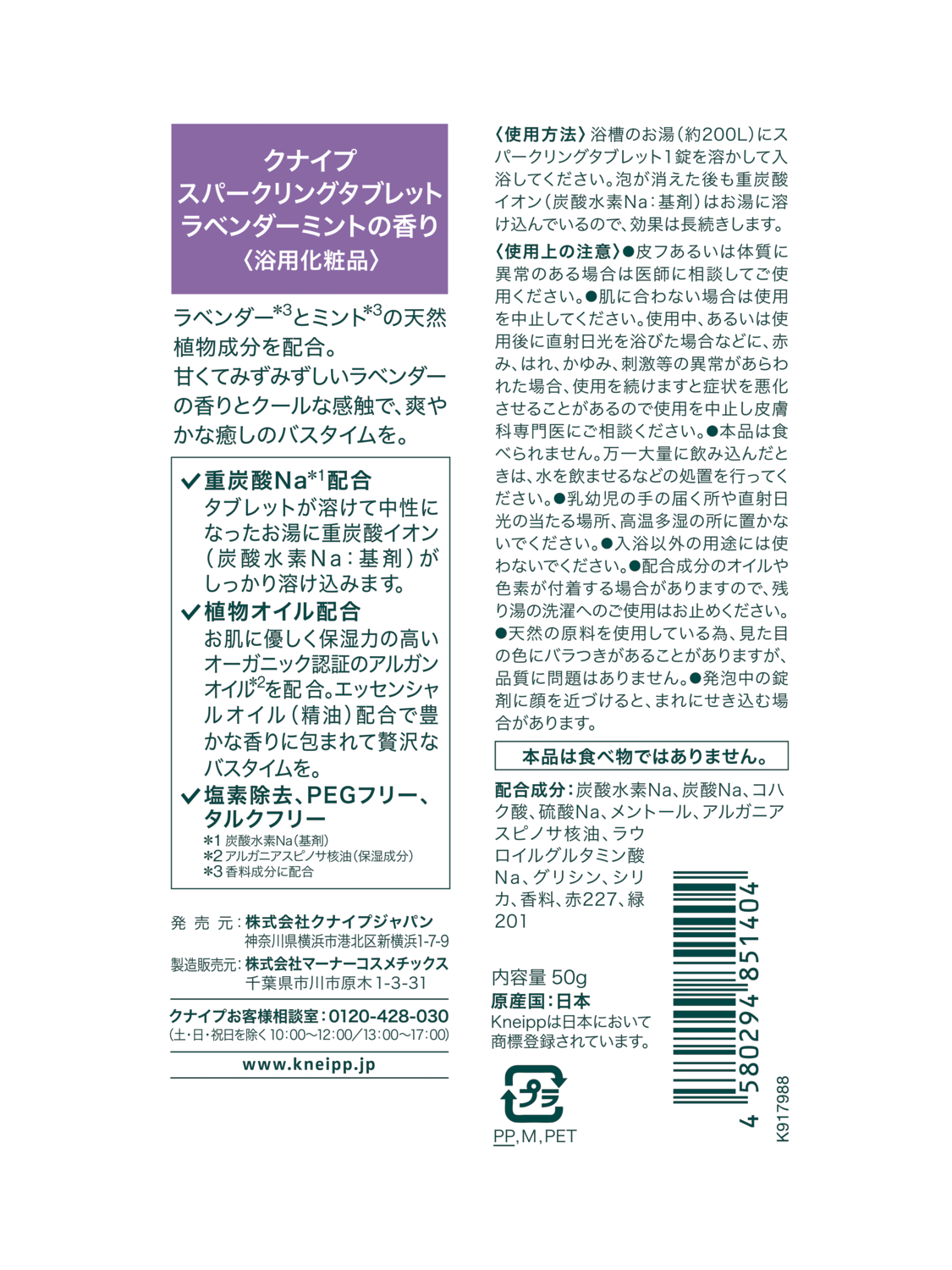 スパークリングタブレット ラベンダーミントの香り 50g - 背面ビュー