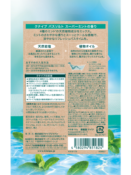 バスソルト スーパーミントの香り 50g | Kneipp バスソルト スーパーミントの香り 50g | Kneipp