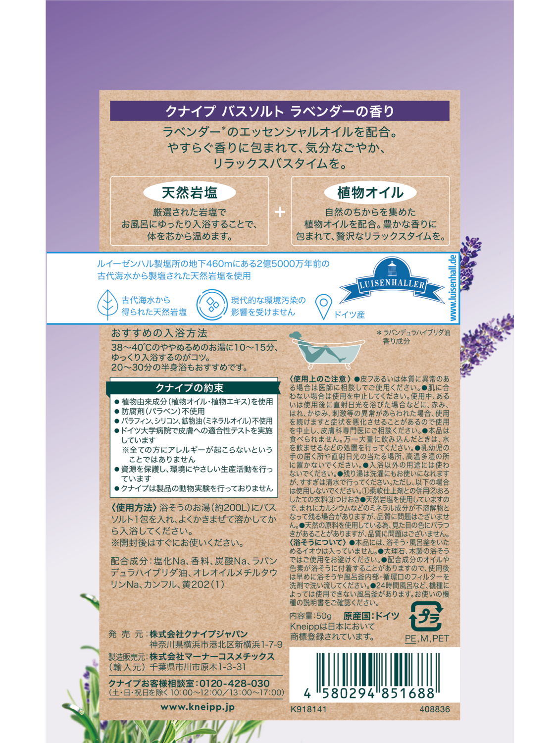 バスソルト ラベンダーの香り 50g - 背面ビュー