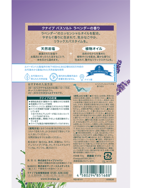 バスソルト ラベンダーの香り 50g - 背面ビュー