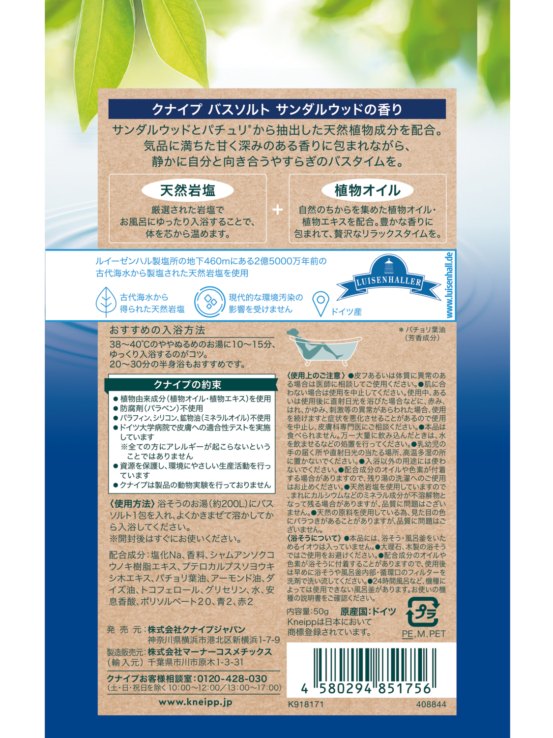 バスソルト サンダルウッドの香り 50g - 背面ビュー