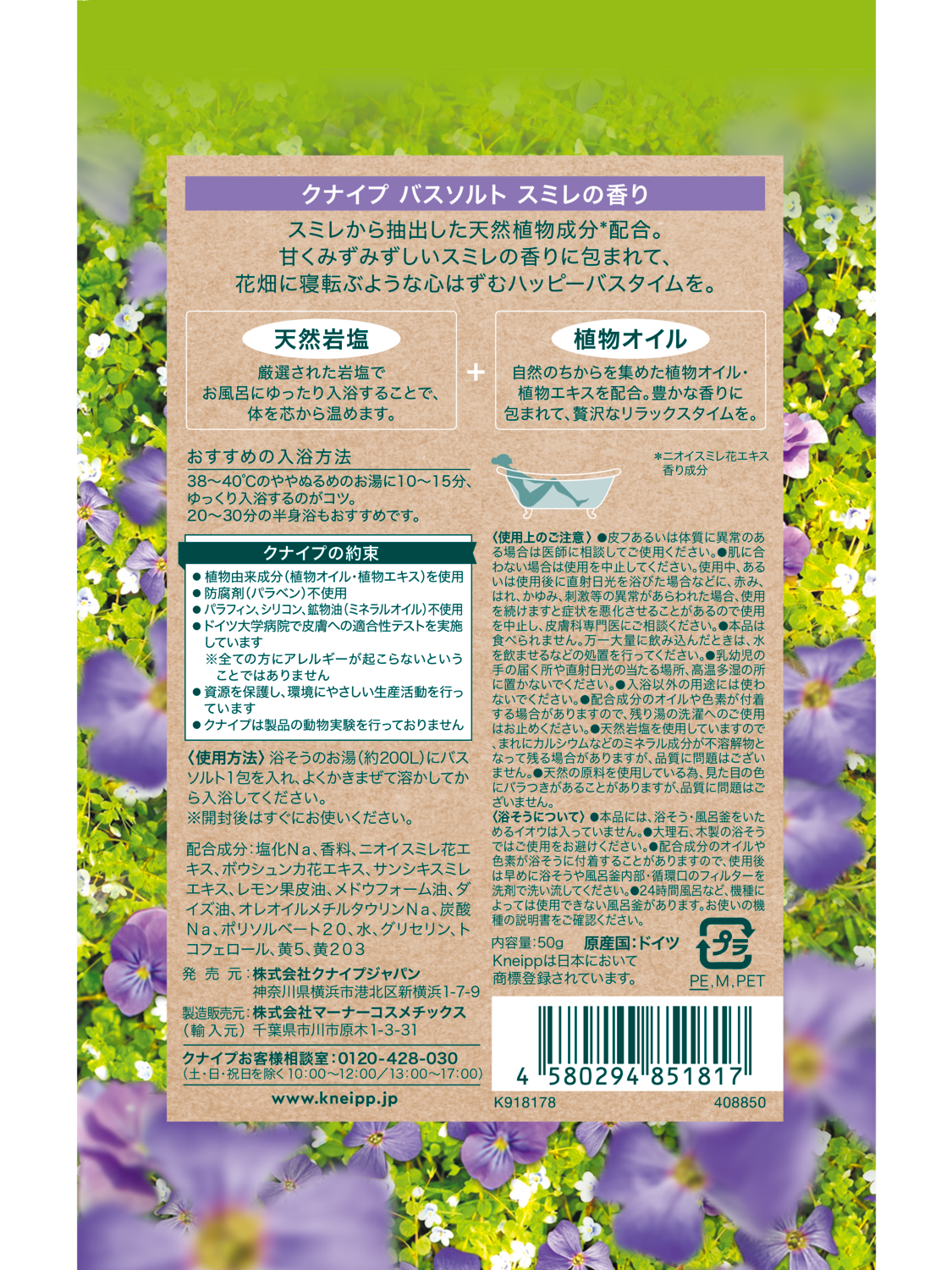 バスソルト スミレの香り 50g - 背面ビュー