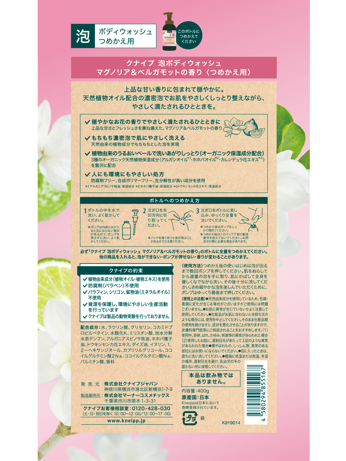 泡ボディウォッシュ マグノリア＆ベルガモットの香り 〈つめかえ用〉 400g