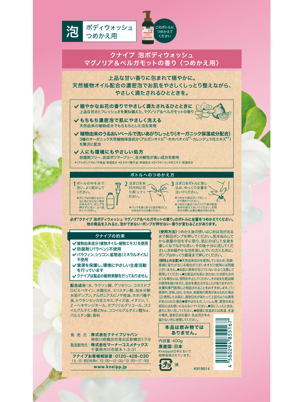 泡ボディウォッシュ マグノリア＆ベルガモットの香り 〈つめかえ用〉 400g