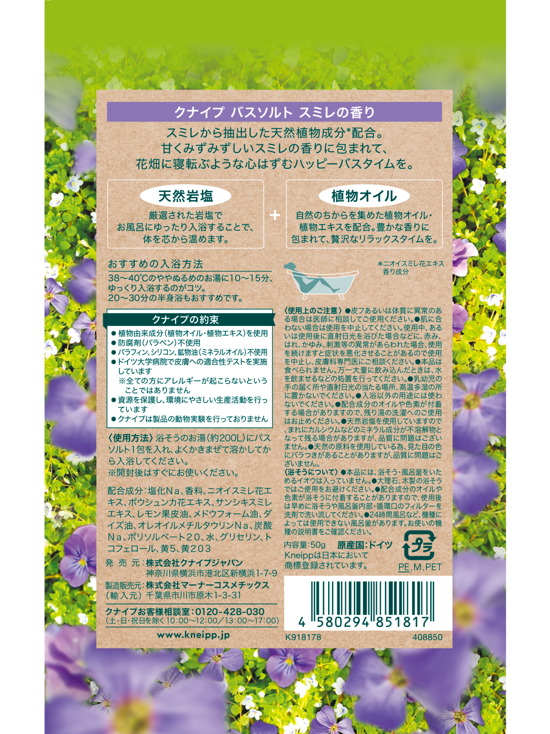 バスソルト スミレの香り 50g - 背面ビュー