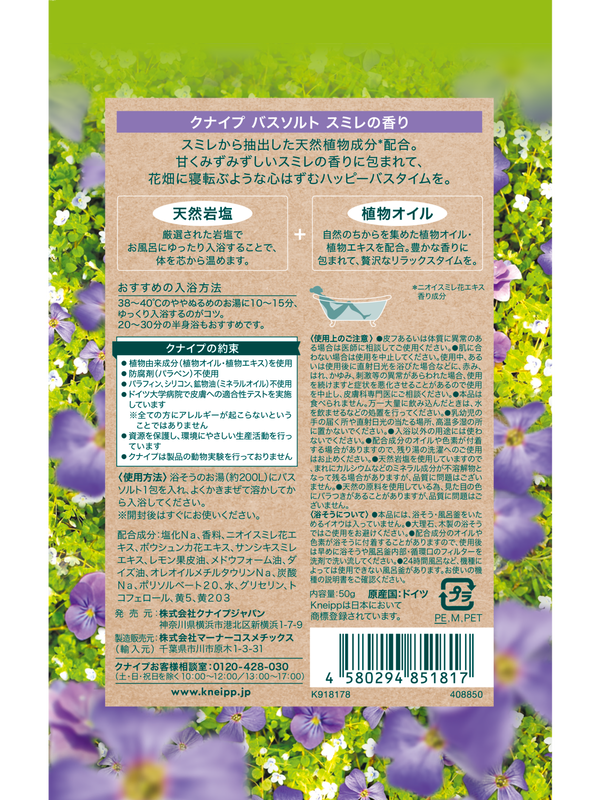 バスソルト スミレの香り 50g