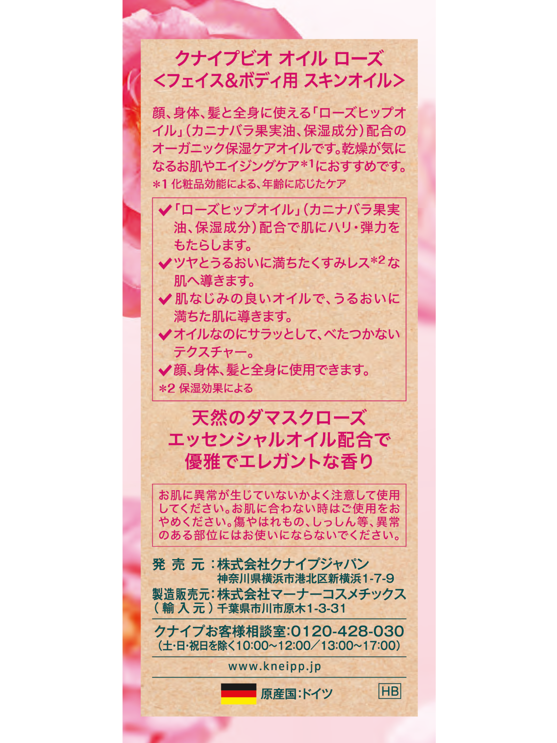 クナイプビオ オイル ローズ 100mL - 背面ビュー