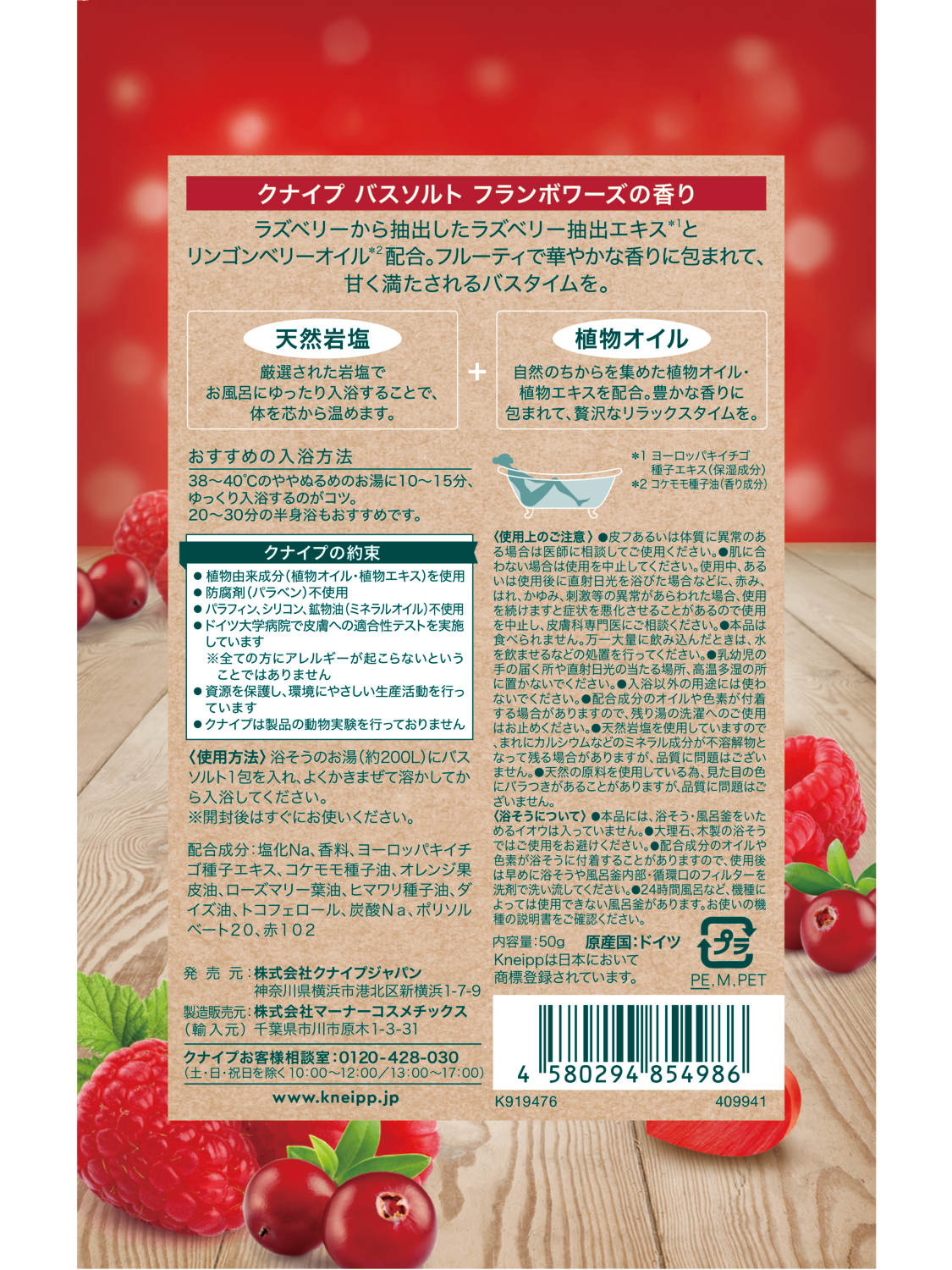 バスソルト フランボワーズの香り 50g - 背面ビュー