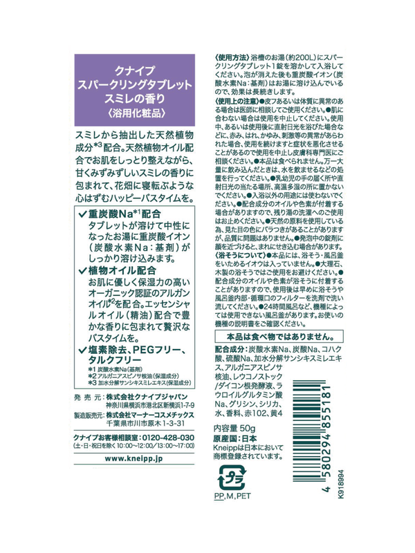スパークリングタブレット スミレの香り 50g