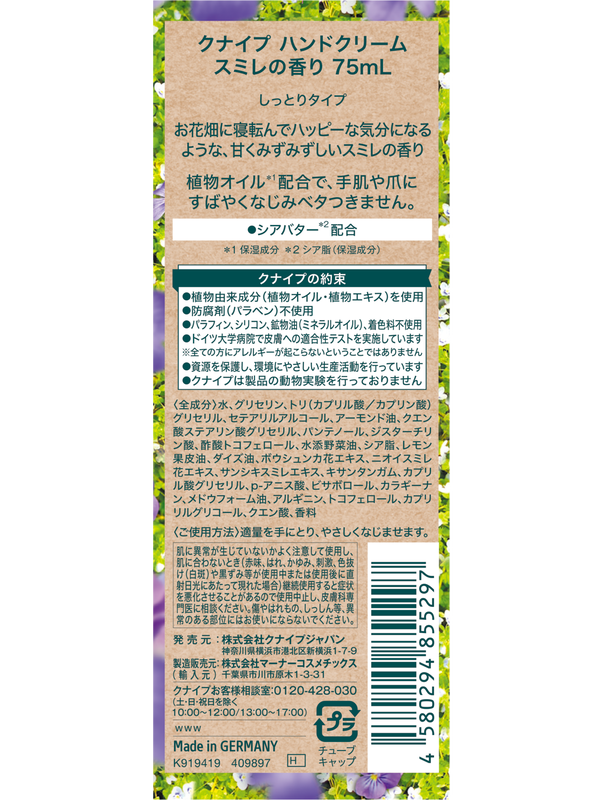 ハンドクリーム スミレの香り