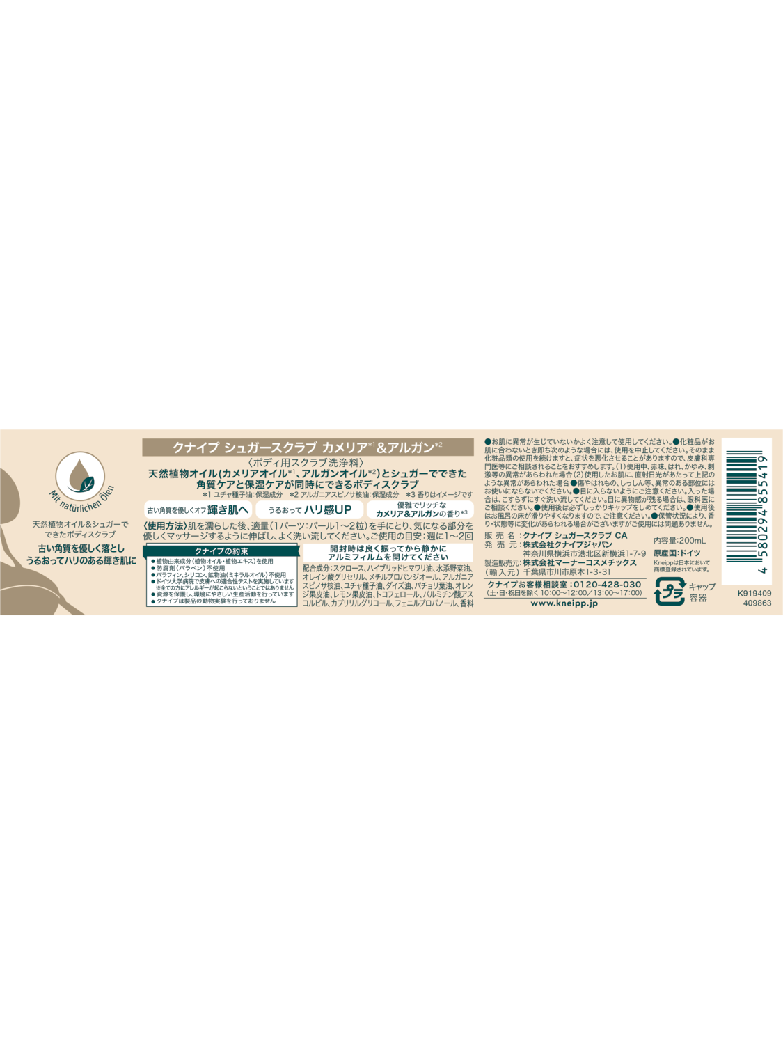 シュガースクラブ カメリア＆アルガン - 背面ビュー