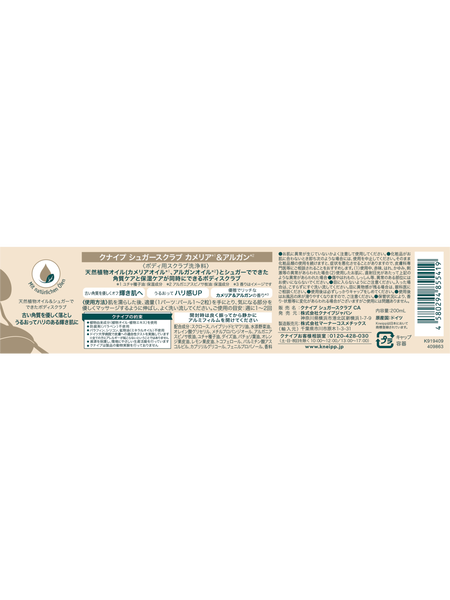 シュガースクラブ カメリア&アルガン - 背面ビュー