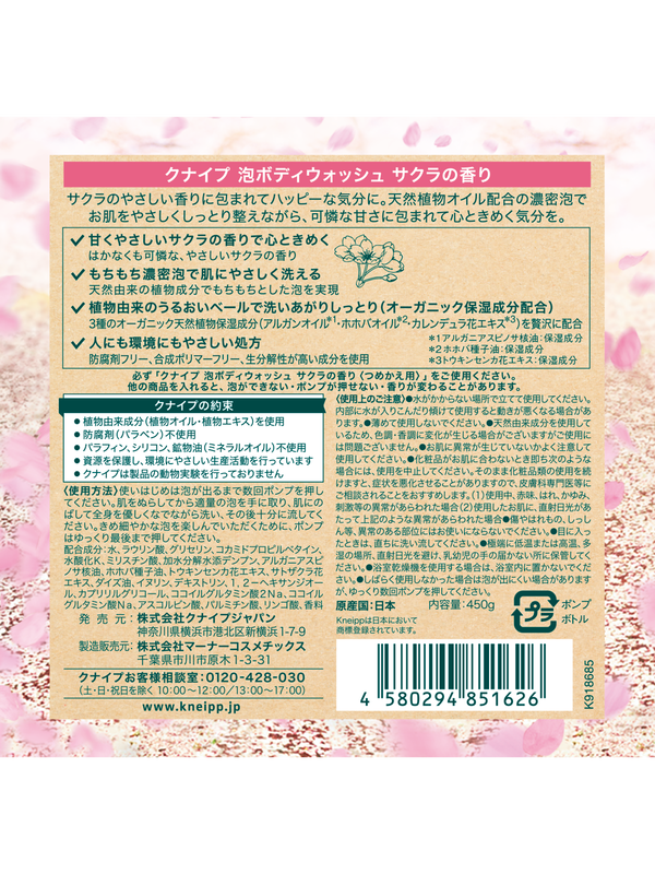 泡ボディウォッシュ サクラの香り 450g