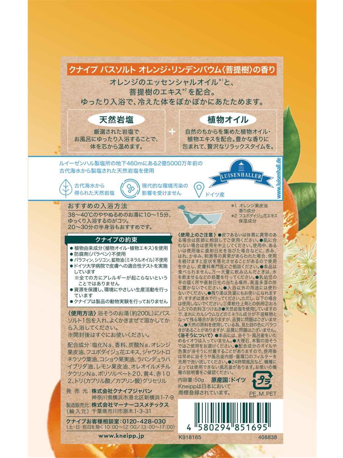 バスソルト オレンジ・リンデンバウム<菩提樹>の香り 50g - 背面ビュー