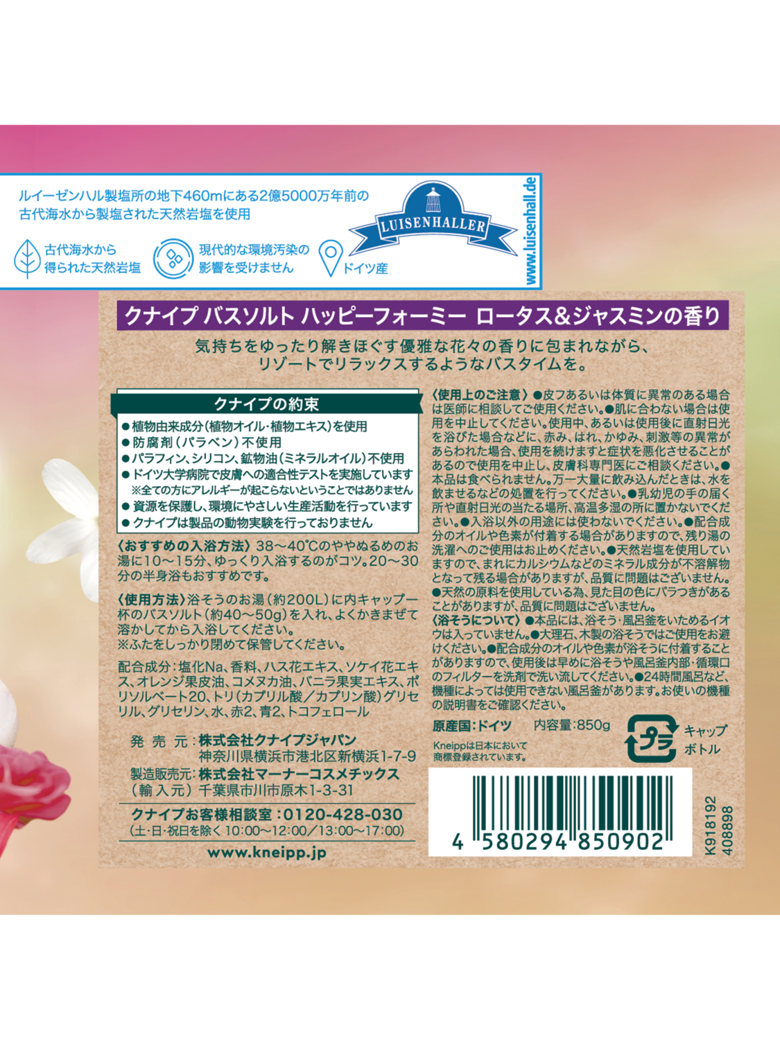 バスソルト ハッピーフォーミー ロータス＆ジャスミンの香り 850g - 背面ビュー