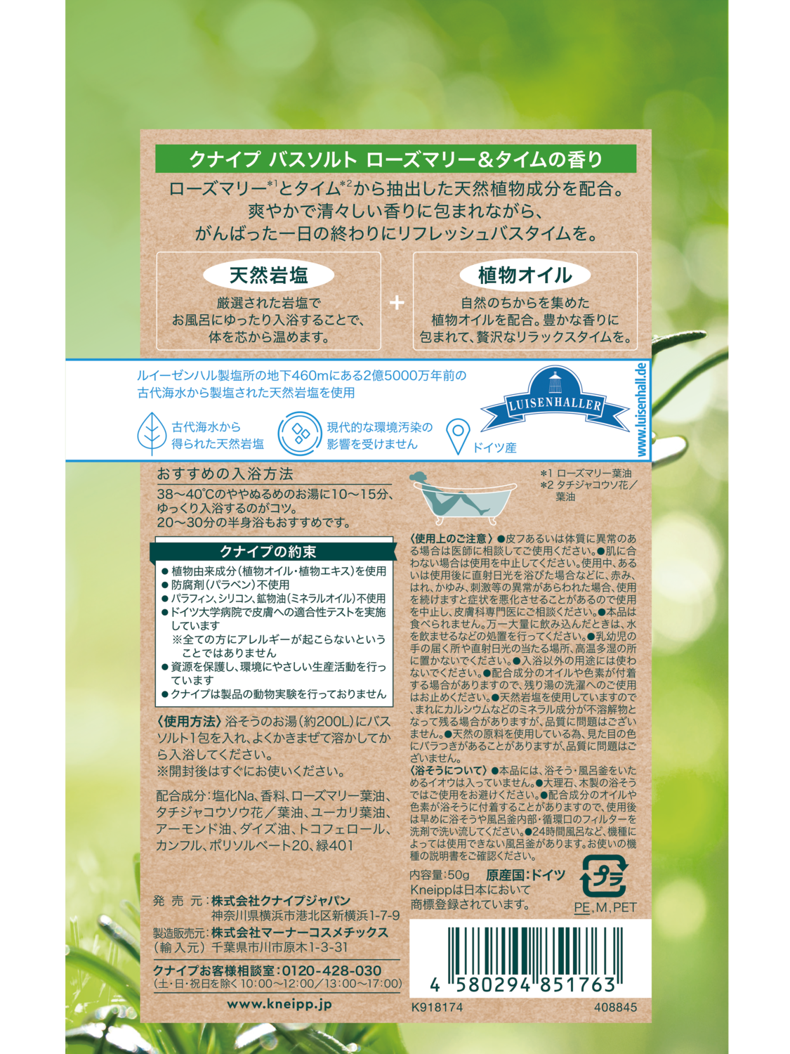 バスソルト ローズマリー＆タイムの香り 50g - 背面ビュー