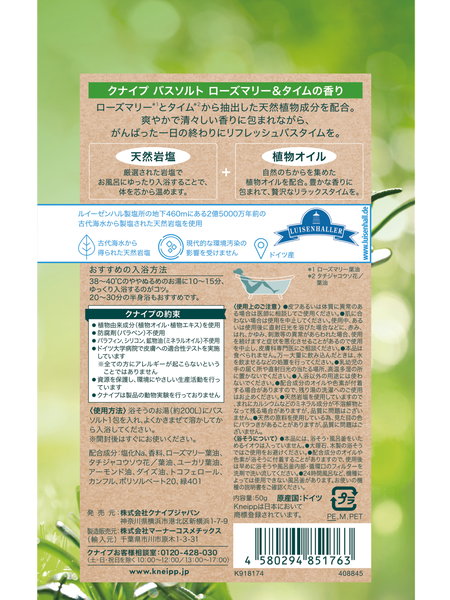 バスソルト ローズマリー&タイムの香り 50g - 背面ビュー