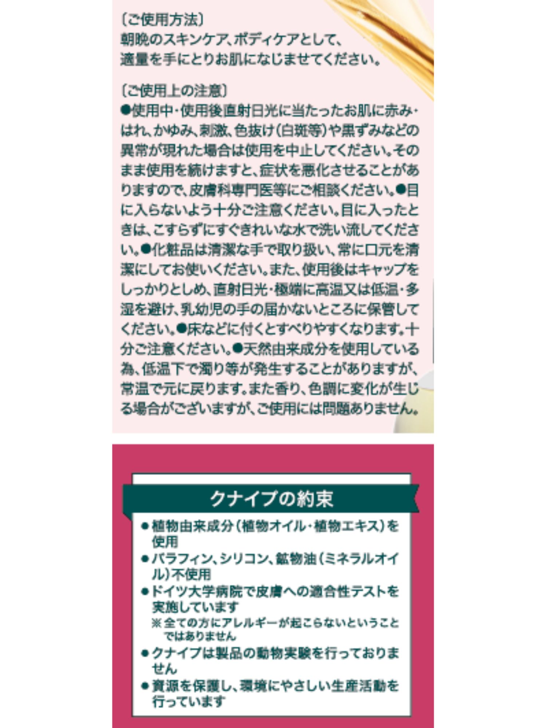 クナイプビオ オイル ローズ 100mL - 左側ビュー