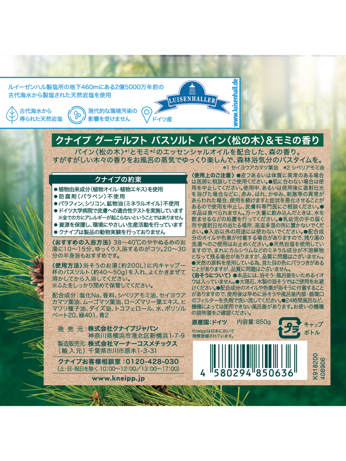 グーテルフト バスソルト パイン<松の木>＆モミの香り 850g - 背面ビュー