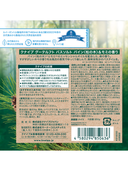 グーテルフト バスソルト パイン<松の木>&モミの香り 850g - 背面ビュー