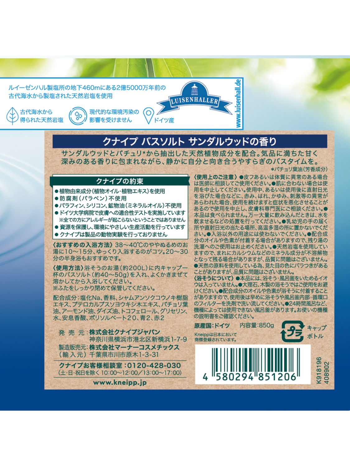 バスソルト サンダルウッドの香り 850g - 背面ビュー
