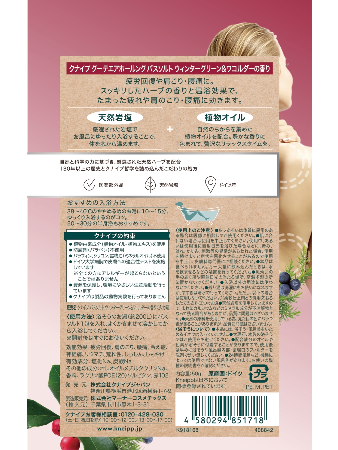 【完売】グーテエアホールング バスソルト ウィンターグリーン＆ワコルダーの香り 50g - 背面ビュー